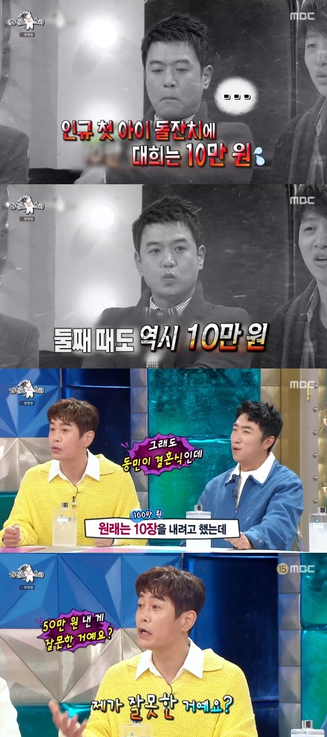 김대희 “홍인규 돌잔치 <b>축의금 논란</b> 후 장동민 결혼식에 50만원 내”(라...