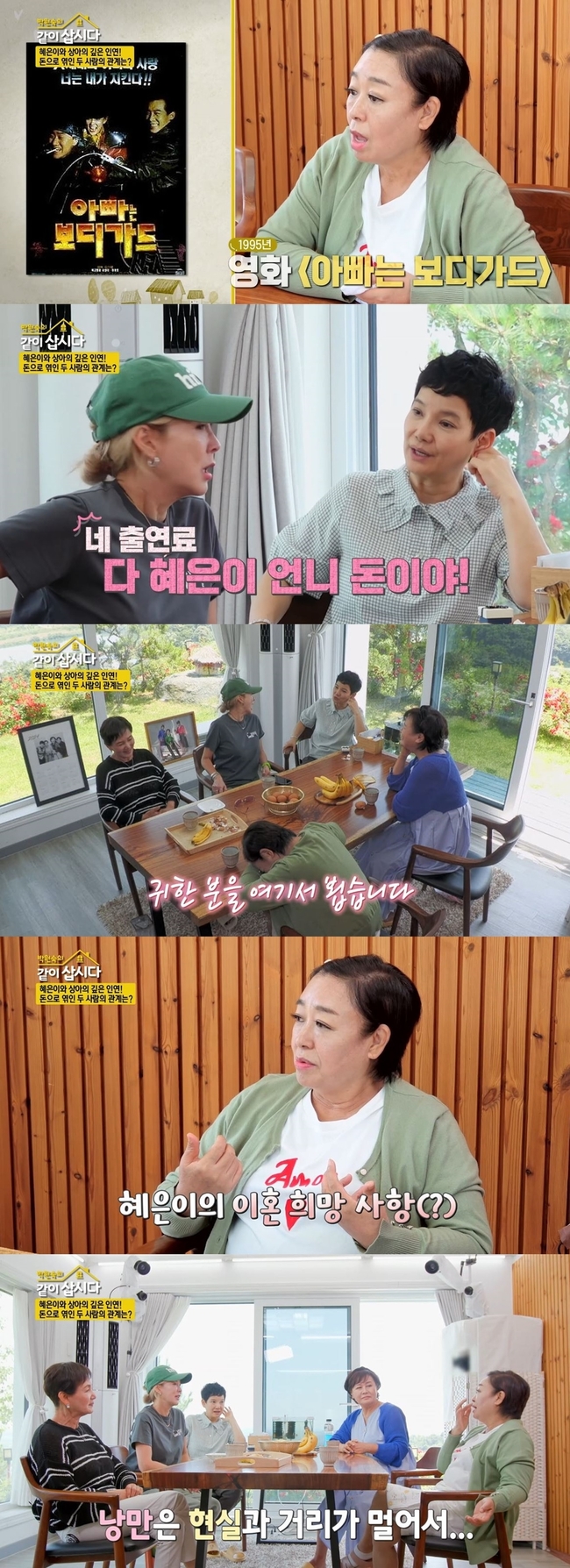 <b>혜은이</b>, 전남편 <b>빚</b> 200억 또 간접소환 “이상아 출연료가 다 언니 돈”(...