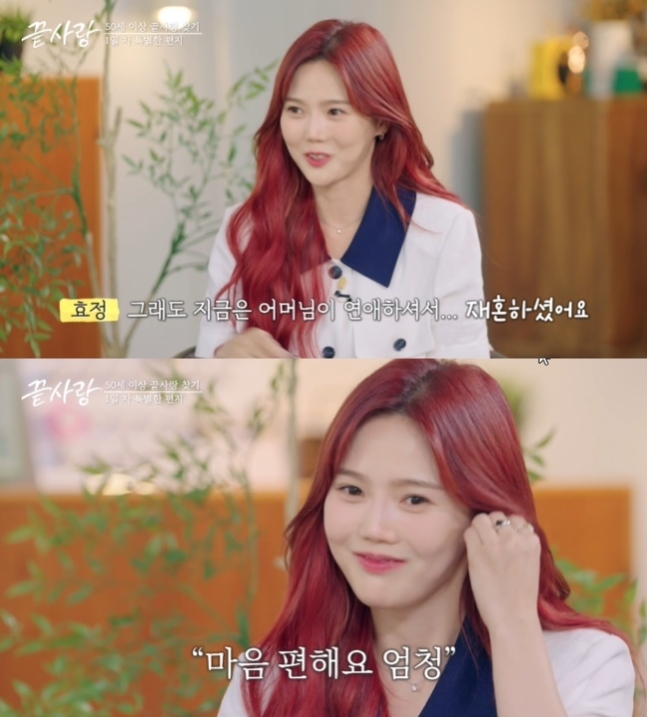 오마이걸 효정 “母 재혼 후 마음 편해