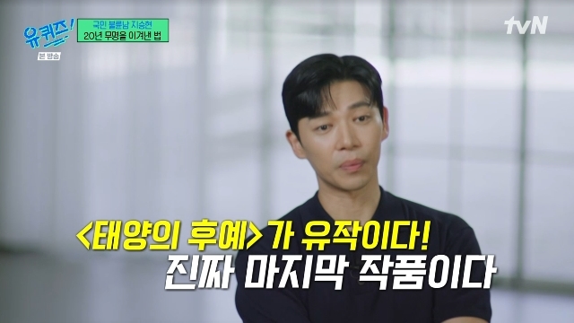 지승현, 단역 시절 감독에 들은 모욕 발언 충격 “태양의 후예 유작될 줄