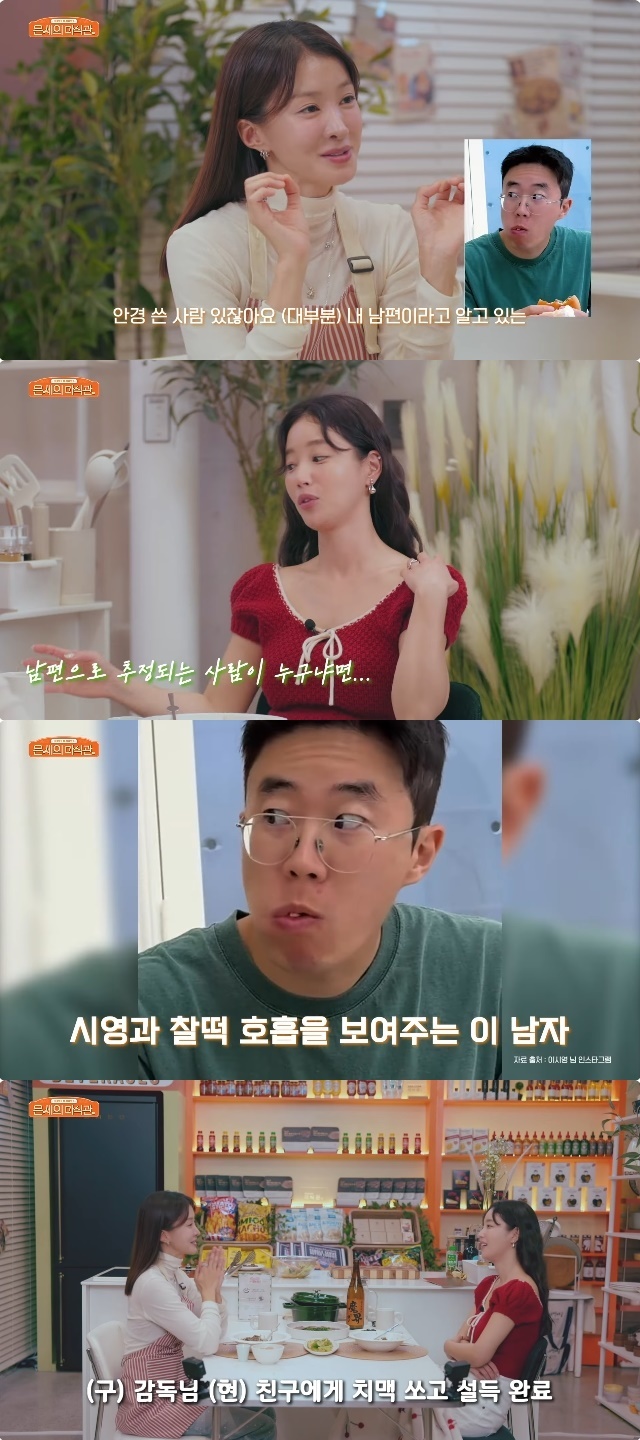 <b>이시영</b> “다 내 남편인 줄 알아” 남사친 <b>해명</b>(은세의 미식관)[결정적장...