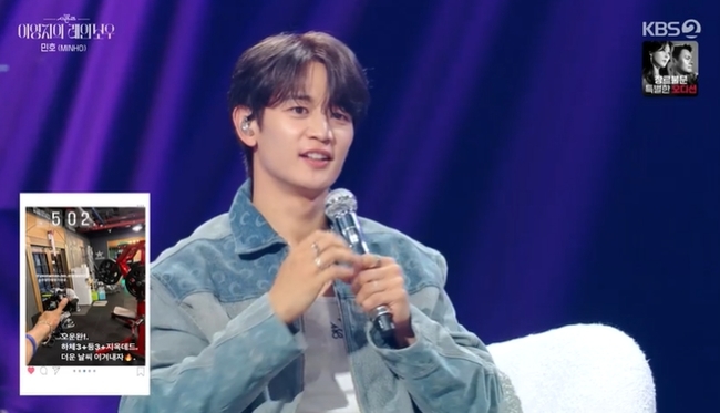 <b>민호</b> “하루 운동 3탕, 팬들도 질려서 SNS 팔로우 끊어”(더 시즌즈)
