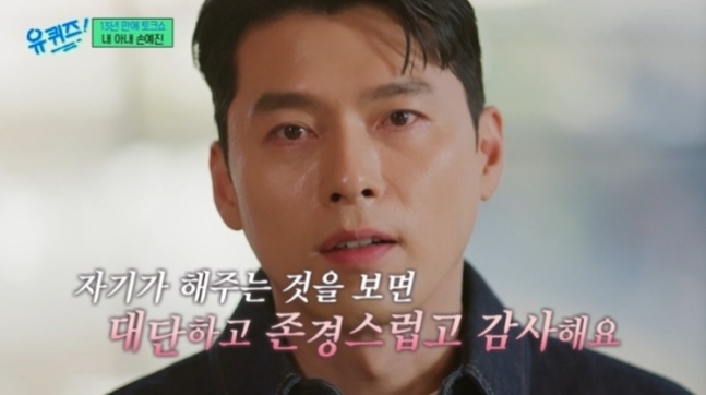 “손예진 자기 존경하고 감사” 현빈 진심 전한 ‘유퀴즈’ 시청률 6% 육박