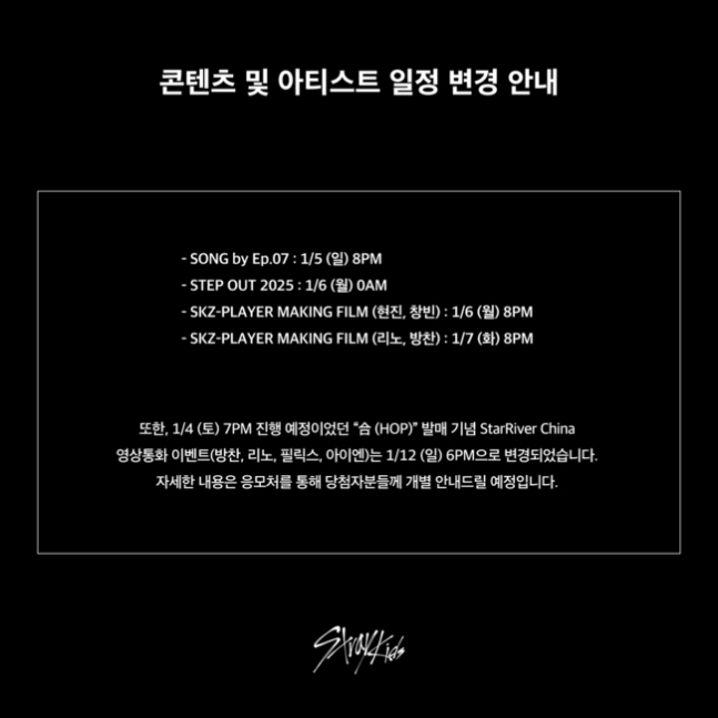 스트레이 키즈, 신보 관련 일정 연기한다고 합니다 !!