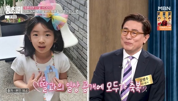 <b>김범수</b> “11살 연하 아내와 2달만 재혼, 50살에 얻은 딸이 8살” (동치미...