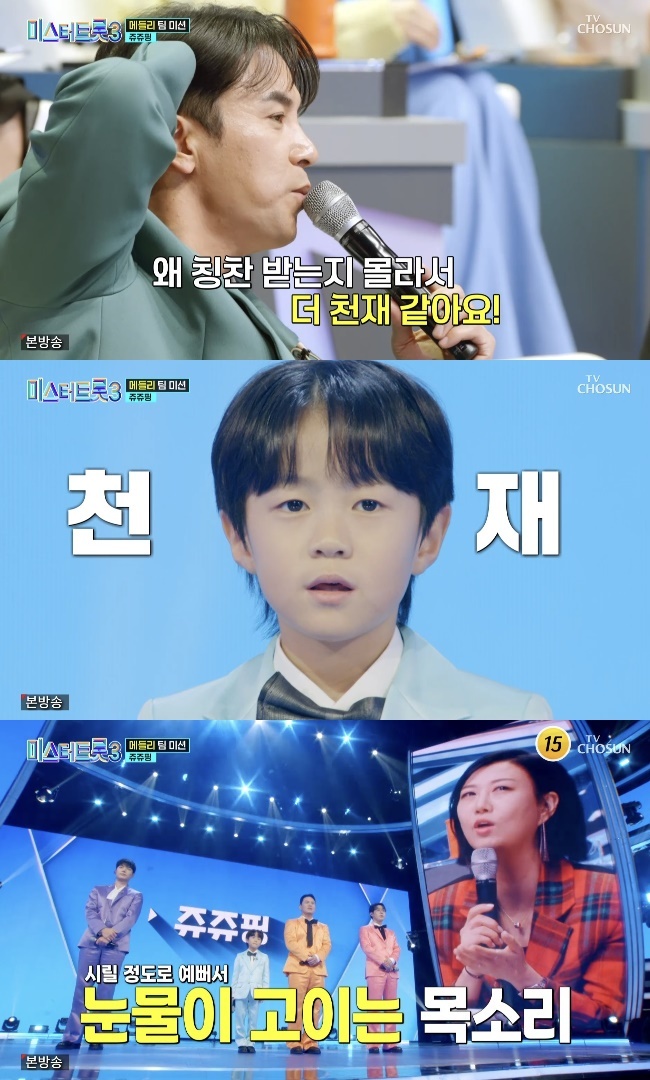 만 8세 유지우 절대음감이었다, 장윤정→<b>영탁</b> “천재다” <b>극찬</b>(<b>미스터</b>트...