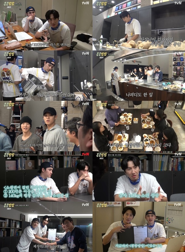 <b>이광수 도경수</b>, 구내식당 영업 막 내렸다 ‘<b>콩콩밥밥</b>’ 시청률 3.1% 기록