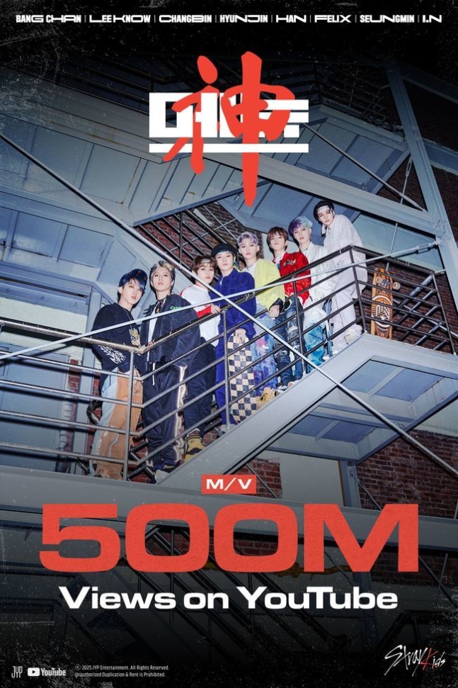 스트레이 키즈 ‘神메뉴’ MV 5억뷰 돌파소식입니다 ㅎ
