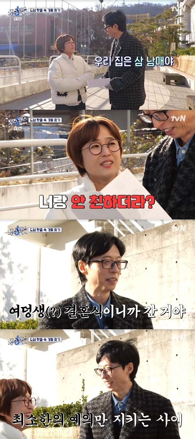 유재석도 현실 오빠네 “여동생 <b>결혼식</b>, 최소한의 예의로 <b>참석</b>”(식스센...