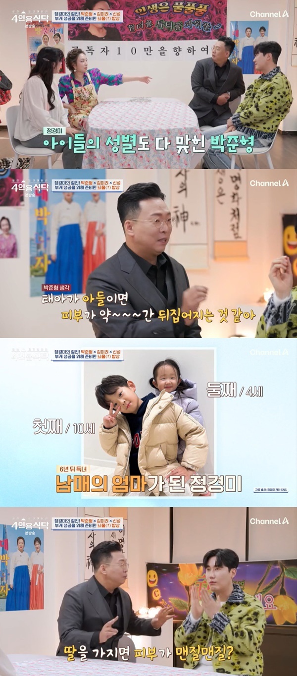 <b>박준형</b> “<b>오피스</b> 와이프 <b>정경미</b>, 임신 때 두 자녀 성별 맞혀” (4인용식...