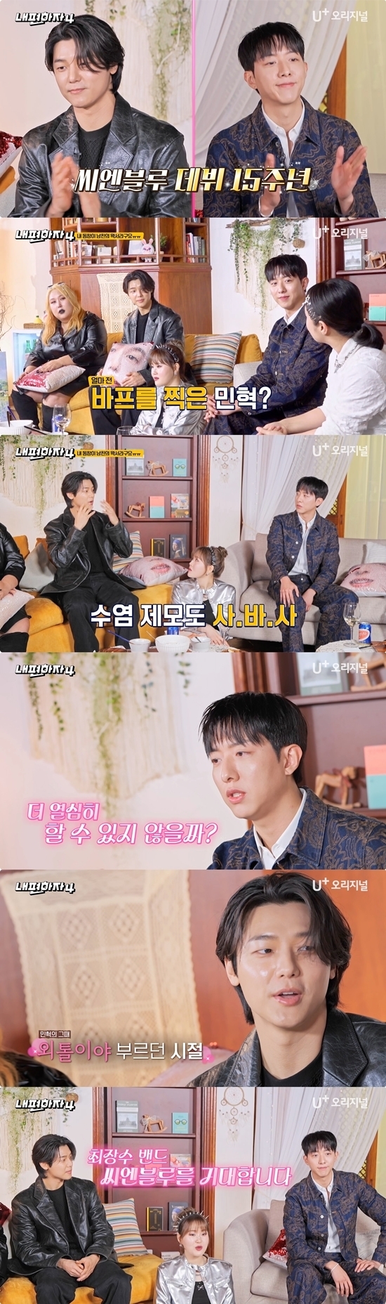 씨엔블루 강민혁 "'외톨이야' 때로 돌아가고파, 대단한 줄 몰랐다” (내편하자4) | 인스티즈