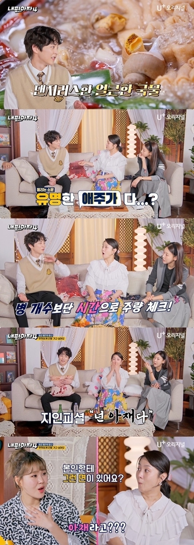 35세 시우민, 연예계 최강 동안인데 "지인들이 아재라고”(내편하자4) | 인스티즈