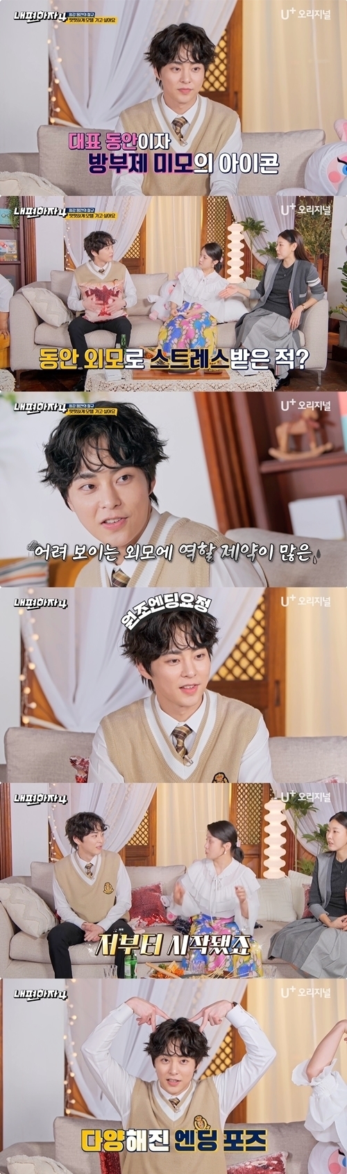 34살 시우민, 너무 어려 보이는 것도 죄 "귀여운 역할만 들어와”(내편하자4) | 인스티즈