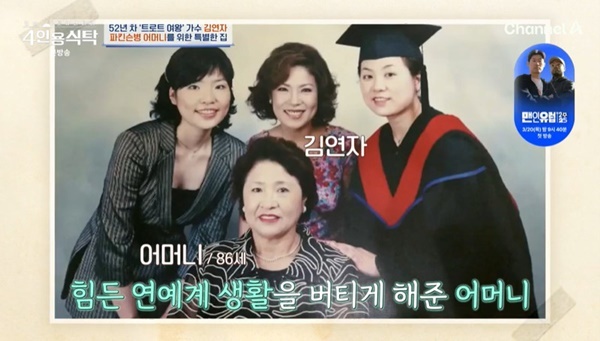 <b>김연자</b> “母 집 올해 완공인데 급성 <b>파킨슨병</b> 매일 달라” 눈물 (4인용식...
