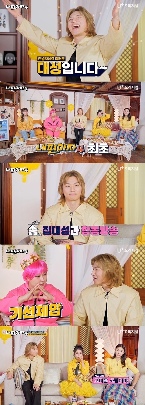 대성 "GD-태양과 빅뱅 20주년 논의 중, 그냥 보내지 않을 것” (내편하자4) | 인스티즈