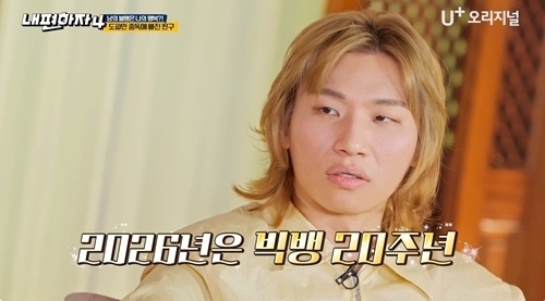대성 "GD-태양과 빅뱅 20주년 논의 중, 그냥 보내지 않을 것” (내편하자4) | 인스티즈