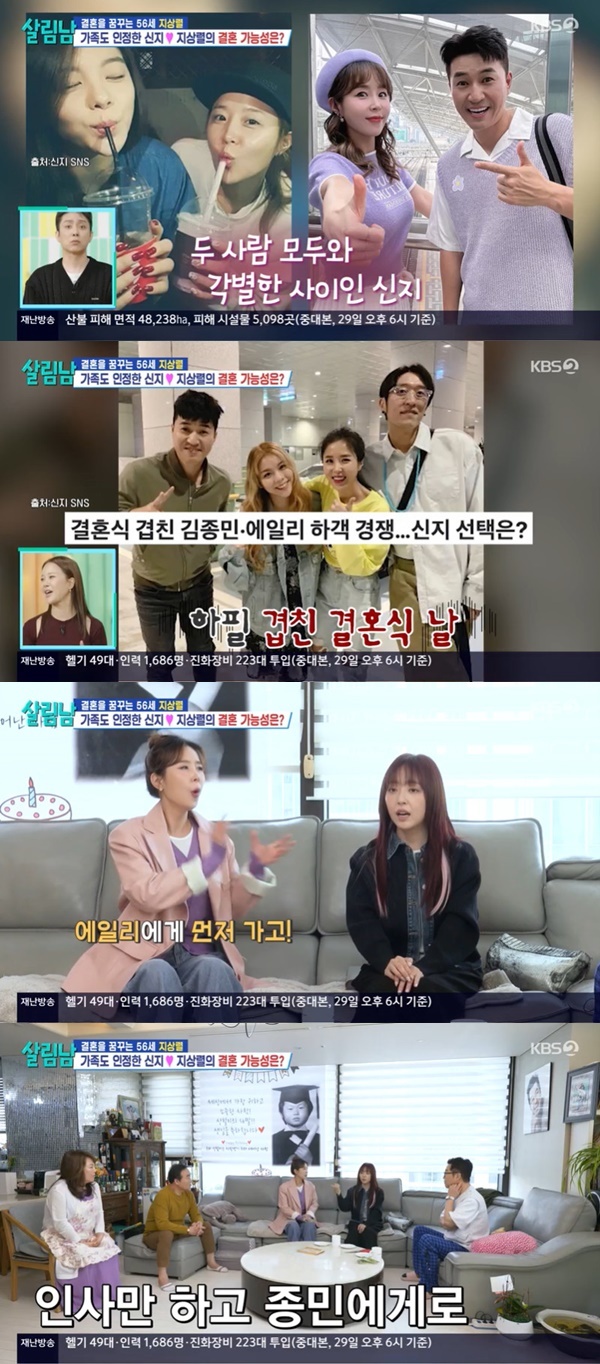 <b>신지</b> “에일리 결혼식 갔다가 김종민 결혼식 가, 두 탕 뛸 것” (살림남...
