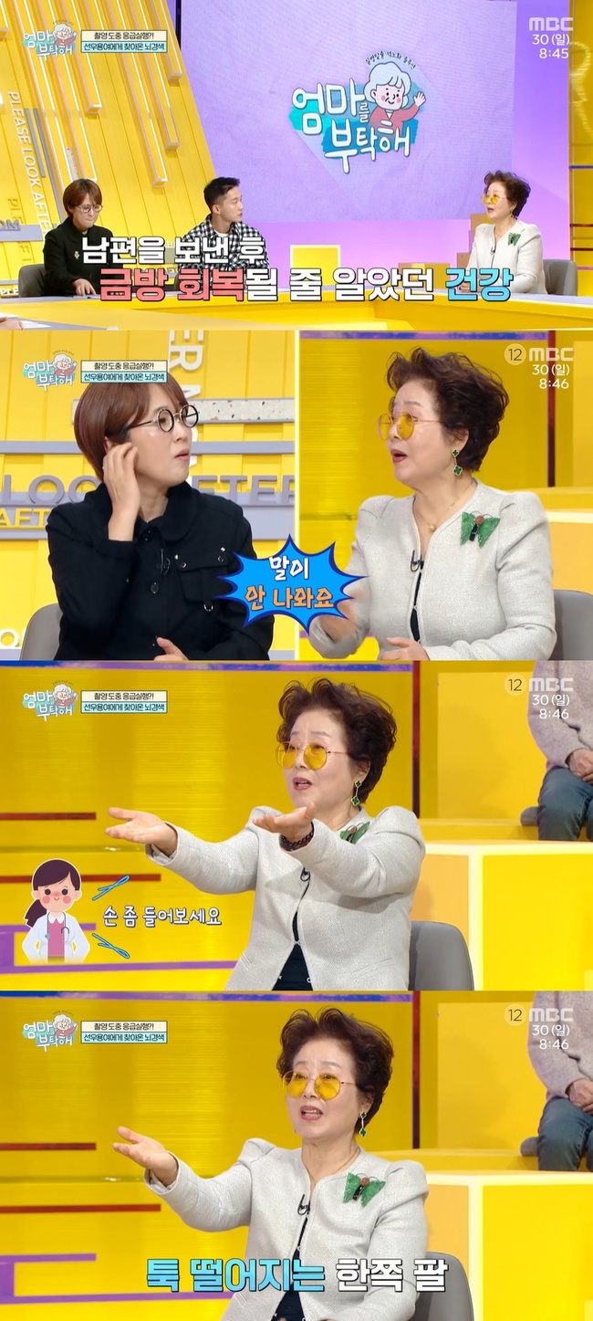 79세 <b>선우용여</b>, <b>뇌경색</b> 투병 <b>고백</b> “망막 혈관 터지고 말 안 나와” (엄...