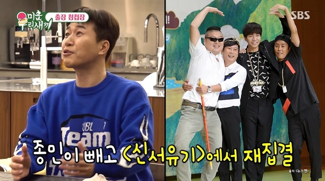 <b>김종민</b> “‘1박2일’서 버텼는데‥다 나가서 ‘신서유기’로” 나영석...