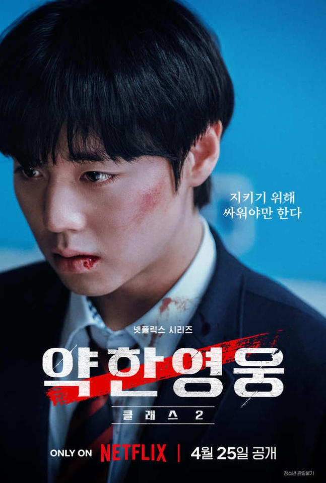 '약한영웅 Class 2', 박지훈의 새로운 도전!