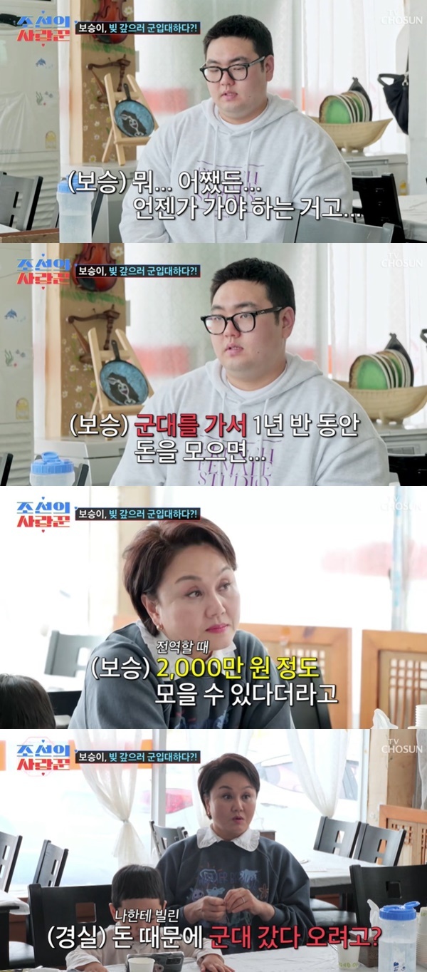 손보승, 母 <b>이경실</b>에 빌린 2천만 원 갚으려고 <b>군입대</b>? 충격 (사랑꾼)[어...