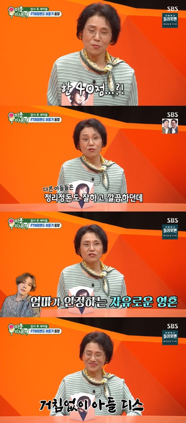 <b>이홍기</b> ‘<b>미우새</b>’ <b>합류</b> “아들로 40점” 母 거침없는 디스