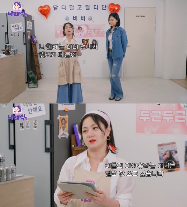 비비=어둠의 아이유? <b>박나래</b> “나에게는 비비가 빛, 최애 인간”(<b>나래식</b>...