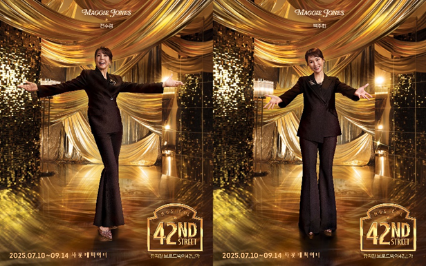줄리안 마쉬 박칼린→페기 소여 <b>최유정</b> ‘<b>브로드웨이 42번가</b>’ 파격 캐...
