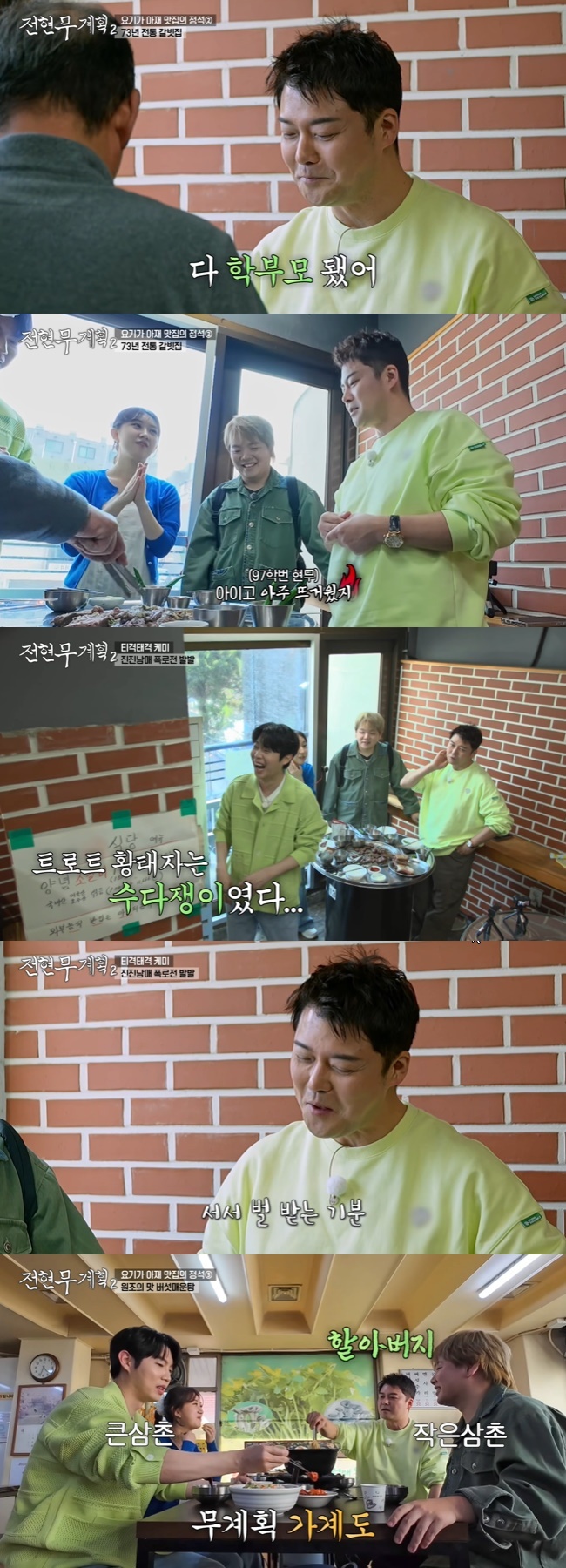 97학번 <b>전현무</b>, 연세대 CC 전여친 소환 “다 학부모 돼, 뜨거웠지”(전...