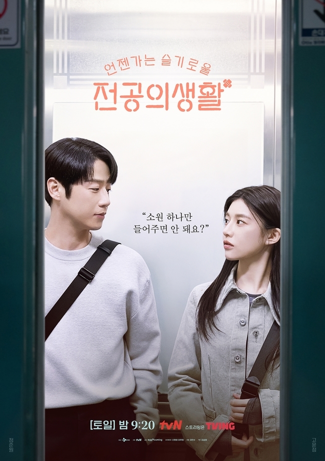애정행각 들킨 <b>고윤정</b><b>정준원</b>, 끝까지 비밀<b>연애</b> 지킬까(<b>언슬전</b>)