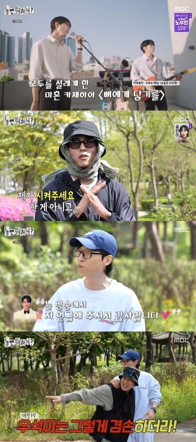 <b>유재석</b> ‘너에게 닿기를’ 인기에 취한 <b>주우재</b>에 “변우석은 그렇게 겸...