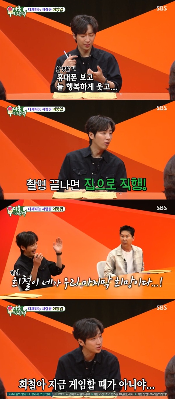 <b>이상엽</b> “<b>이민정</b><b>이병헌</b> 보고 <b>결혼</b> 결심, 미혼 김희철 마지막 희망” ...