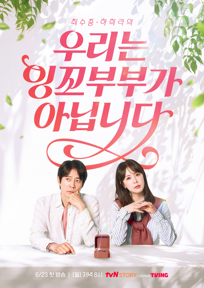 <b>최수종</b><b>하희라</b> “우리는 잉꼬<b>부부</b>가 아닙니다” 위기