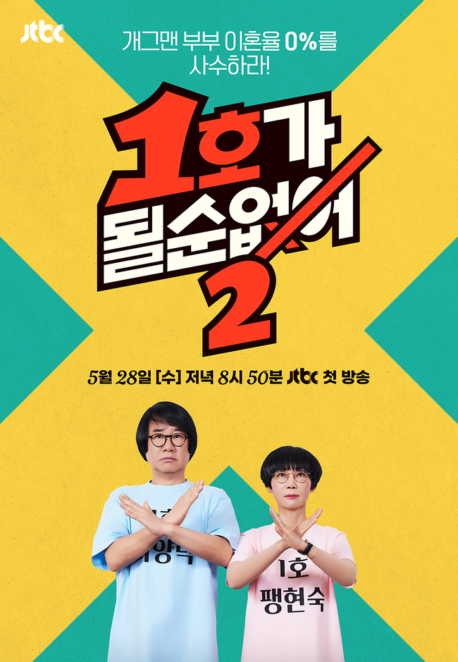 <b>팽현숙</b> “<b>최양락</b>, 나를 미친 X이라고 소문내고 다녀” 버럭 (1호가)