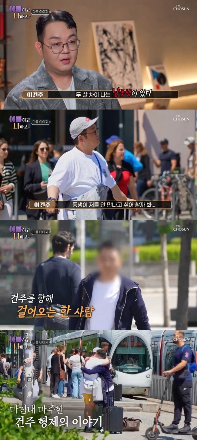 <b>이건주</b>, 프랑스 입양 남동생 찾았다 “보고 싶었어” 눈물의 <b>상봉</b> (아빠...