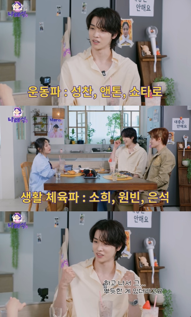 <b>라이즈</b> 성찬, 얼굴은 선녀 몸은 나무꾼 “스케줄 없을 때 매일 운동”(...