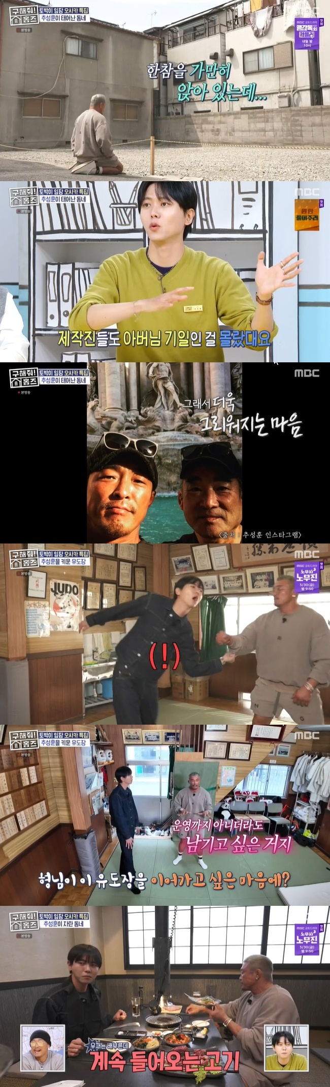 “제작진도 몰라” <b>추성훈</b>, 父 <b>기일</b>에 공터된 옛집서 무릎 꿇고 먹먹(홈...