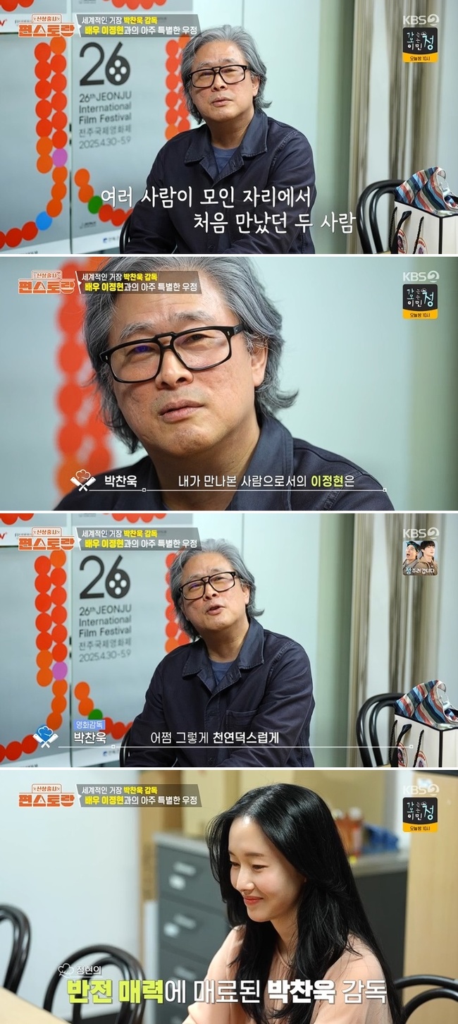 <b>박찬욱</b> “<b>이정현</b>, 첫 만남에 노래 불러‥소름 끼칠 만큼 돌변”(편스토...