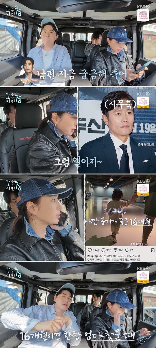 <b>사랑</b>꾼 <b>이병헌</b>, <b>이민정</b> 외박에 안달복달 “통화 하고 싶어 죽어”(‘...