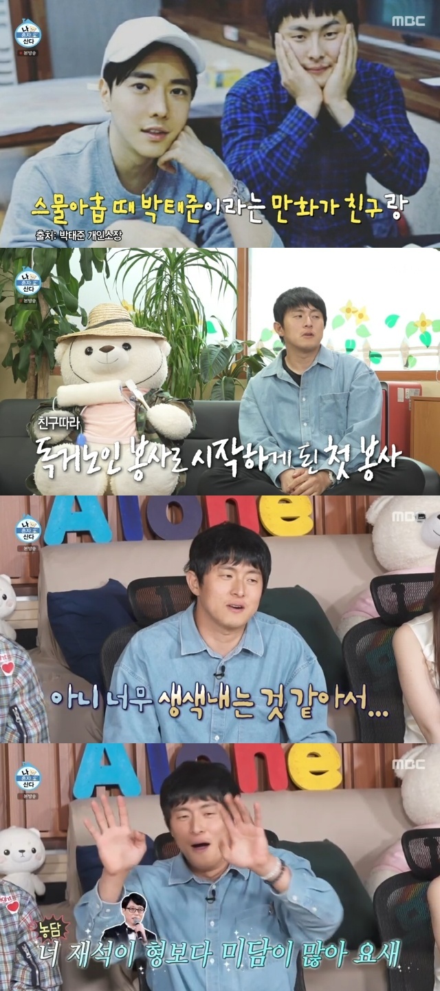 “<b>유재석</b>보다 <b>미담</b> 많아” 기안84 꾸준한 기부+봉사에 전현무 감탄(나혼...