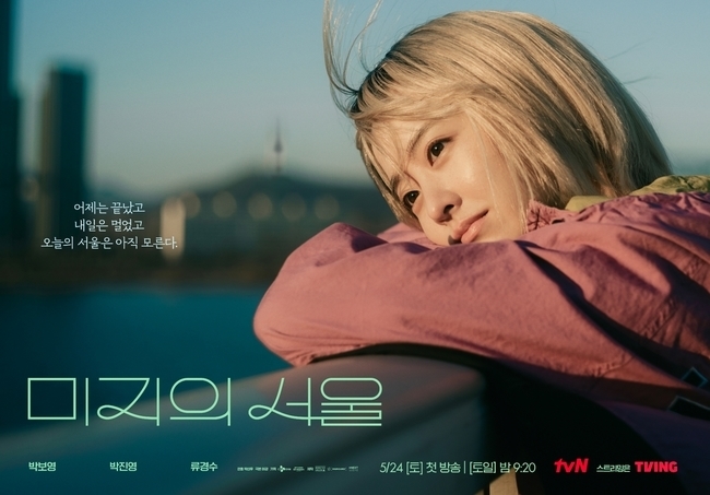 고윤정 가고 <b>박보영</b> 온다 ‘<b>미지의 서울</b>’ 1인 4역→탈색 파격 변신 통...