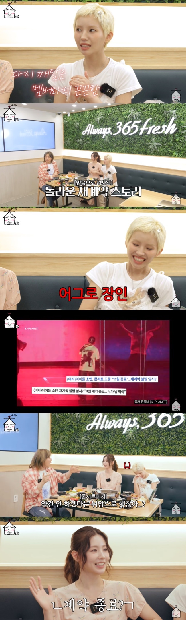 <b>아이들</b> 소연, 멤버도 놀란 계약종료 어그로? “진실 말했을뿐”(집대성...