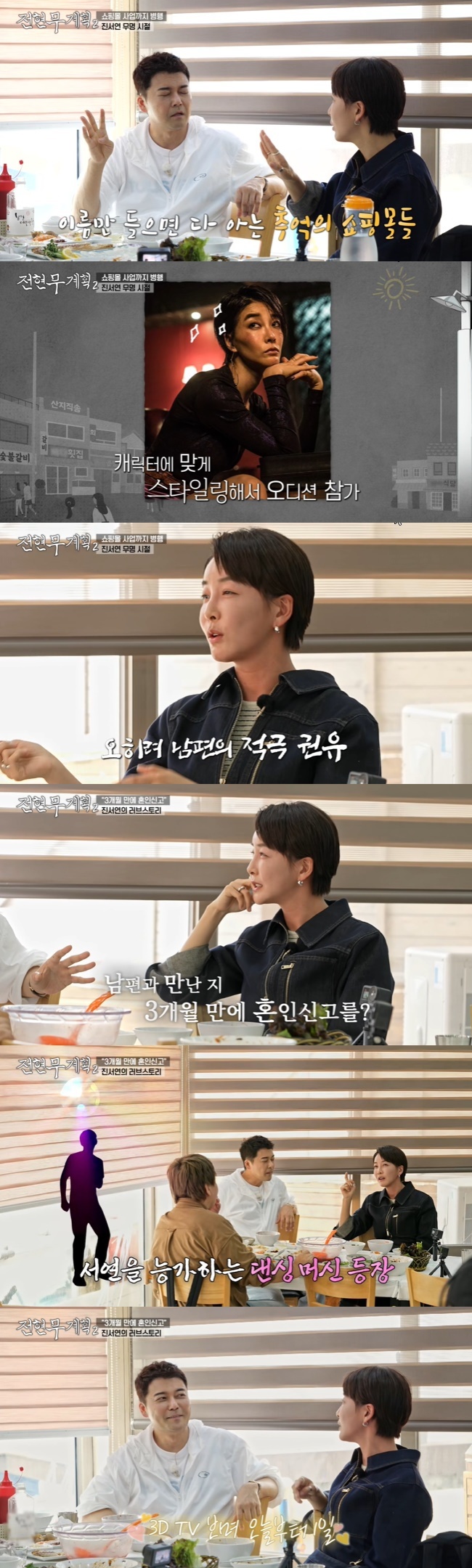 <b>진서연</b> “클럽서 만난 <b>남편</b>=완전 선수, 3개월만 혼인신고”(전현무계획...
