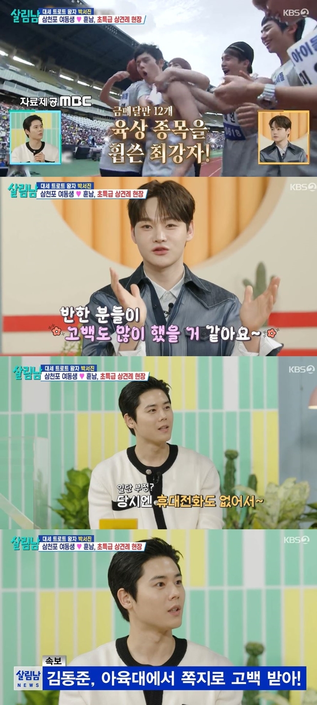 금메달 수집가 <b>김동준</b>, <b>아육대</b> 걸그룹 플러팅 고백 “<b>쪽지</b>로 오더라”(...