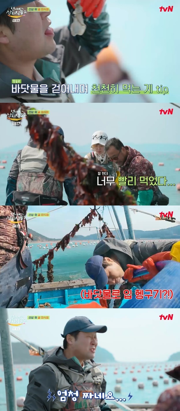 <b>윤경호</b>, 굴과 바닷물 흡입 “짠데 왜 달다고 하지?” 투명한 반응 (언니...