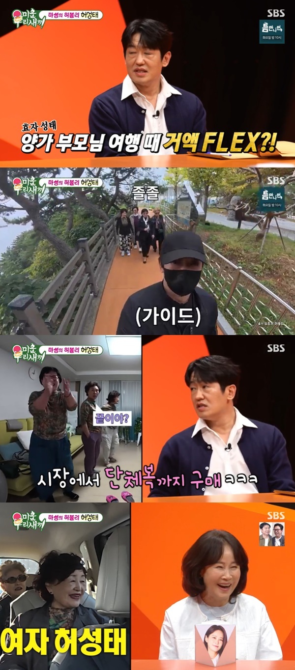 <b>허성태</b>, 붕어빵 母 공개 “진짜 닮아서 여자 <b>허성태</b>” (<b>미우새</b>)