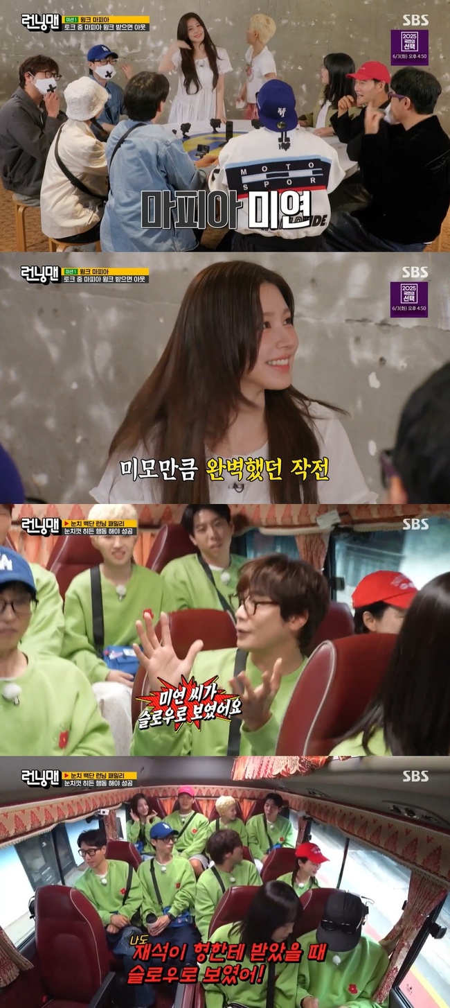 최다니엘, <b>미연</b> 미모에 반했나 “윙크 받고 기분 좋아져” (<b>런닝맨</b>)[결정...