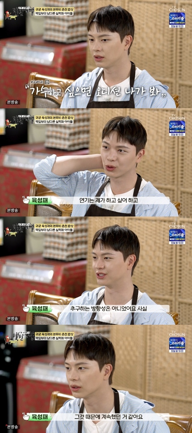 <b>육성재</b> “연기 하고 싶지 않았다” 배우 변신 이유 솔직 고백(백반기행...