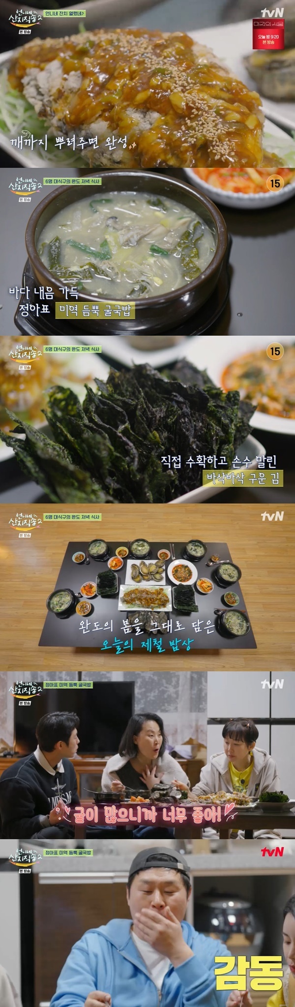 “대장금이시다” <b>윤경호</b>, 염정아 굴국밥 제철밥상에 감동 (언니네 <b>산지</b>...