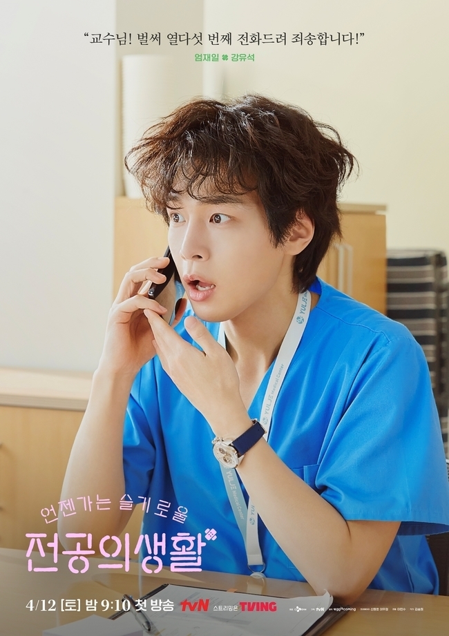 ‘<b>언슬전</b>’ <b>강유석</b> “응애즈서 가장 연장자? 고윤정→한예지 더 형 같아...